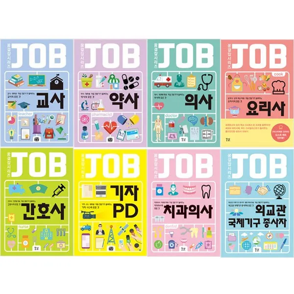 꿈결 JOB 시리즈 (선택) 잡시리즈/간호사/약사/의사/요리사 외, 외교관 국제기구종사자