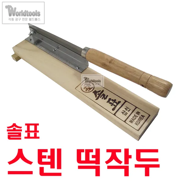 솔표 스텐레스 작두/ 스텐작두/떡작두