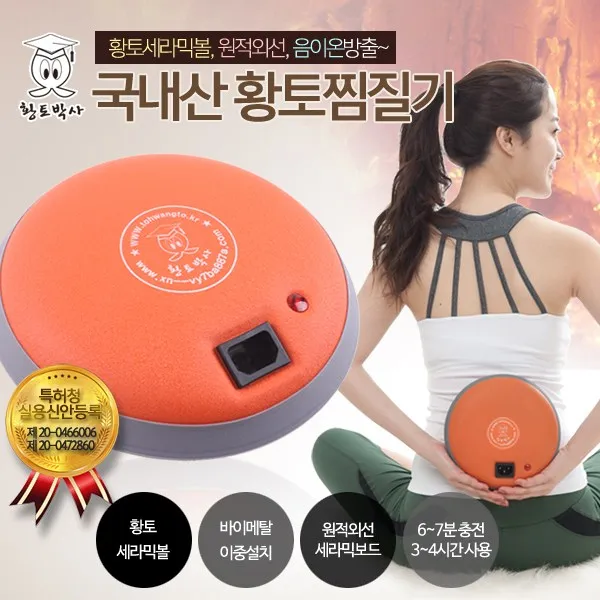 황토박사 국내산 황토찜질기 음이온 원적외선 배 찜질기, 단품