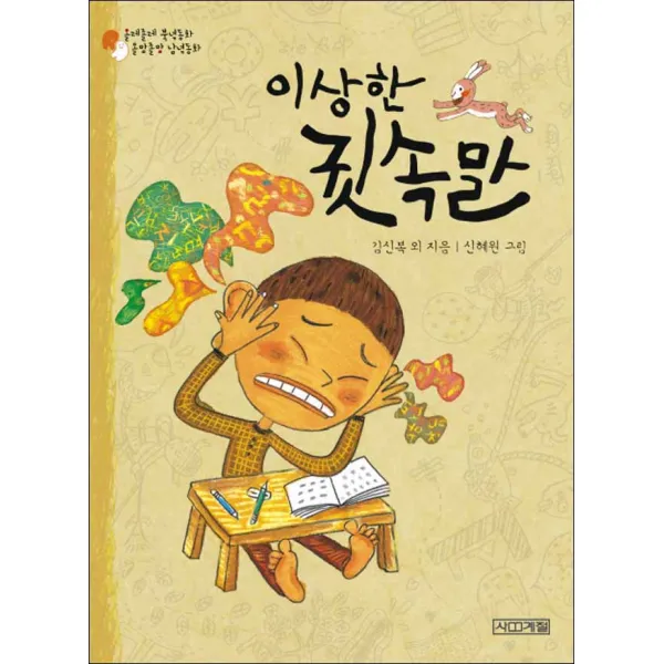 사계절 이상한 귓속말