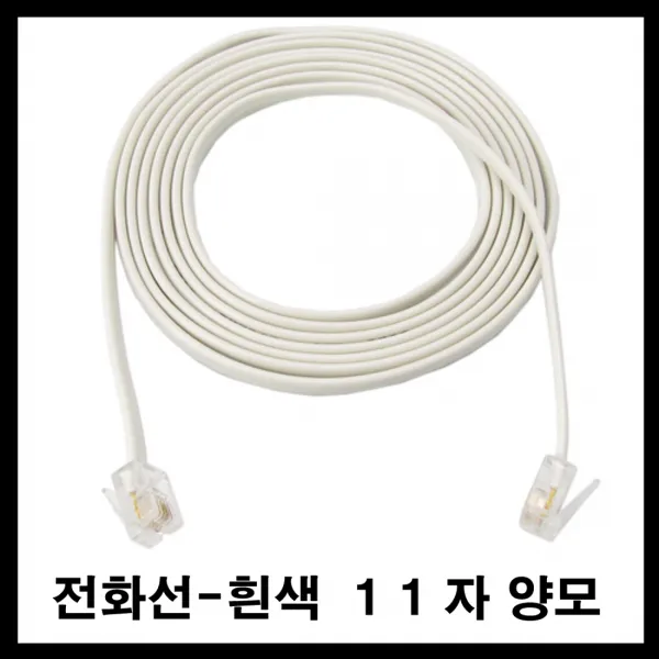태성실업 전화기 전화선 집전화 회사전화 유선전화 인터넷전화 연결잭 분배잭, 흰색양모전화선10m