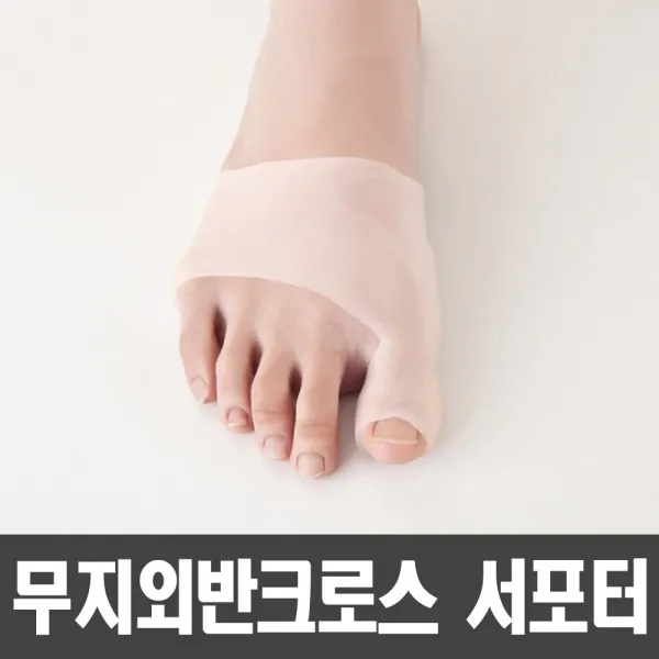알팍스 무지외반크로스 서포터 오른발용 1개
