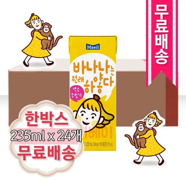 매일유업 바나나는 원래 하얗다 멸균 235ml X 24개 1박스 1세트