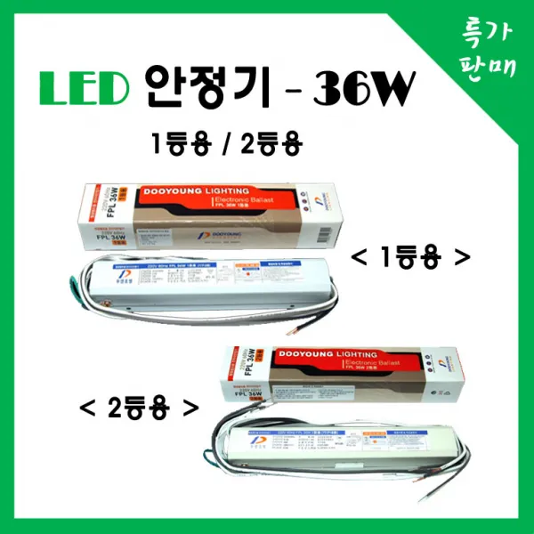 엔엠엘이디 일본수출, 안정기 36w 2등용