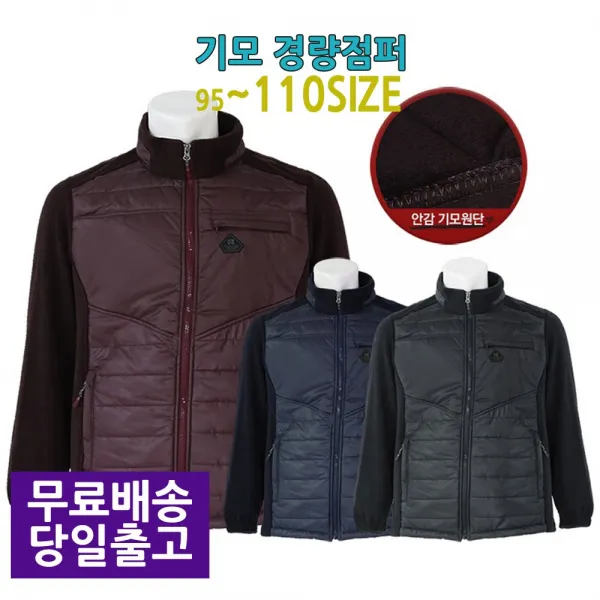 [더빅보스] B&B 바람점퍼 겨울 남성 누비점퍼 등산점퍼 내피 깔깔이 자켓