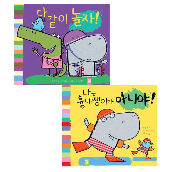  키즈엠 다 같이 놀자 + 나는 흉내쟁이가 아니야 전 2권 미니파우치 증정 단품