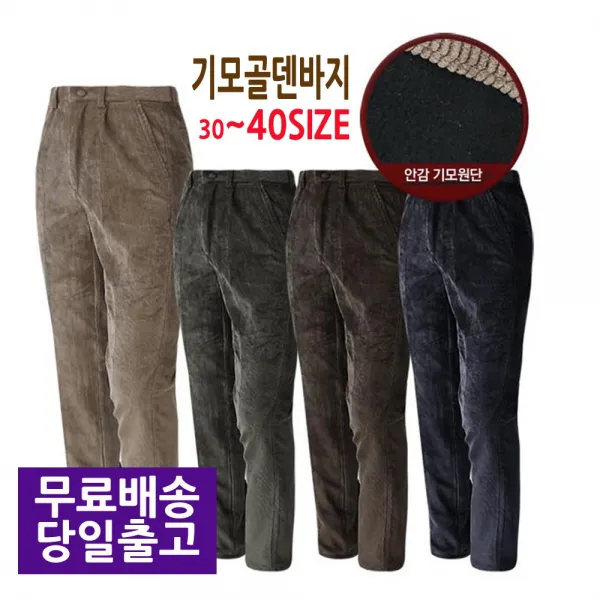  더빅보스 심플 기본 골덴바지 겨울 남성 기모 빅사이즈 작업복 등산복 코듀로이 팬츠