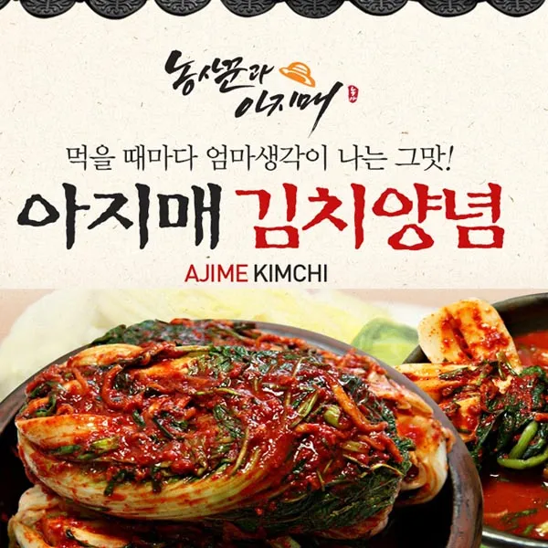 [농사꾼과아지매] 김장양념 100%우리재료로만-넉넉한양, 7kg, 1box
