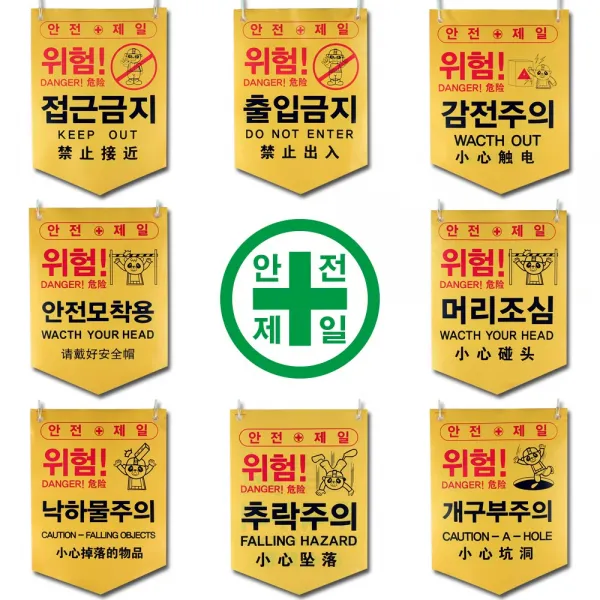 타포린 출입금지 접근금지 머리조심 추락주의 위험