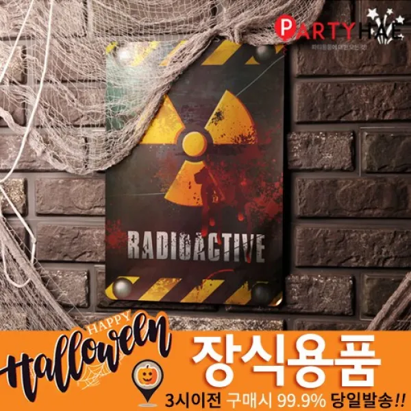 파티해 할로윈 장식_분장소품, G30_할로윈호러포스터(방사능)