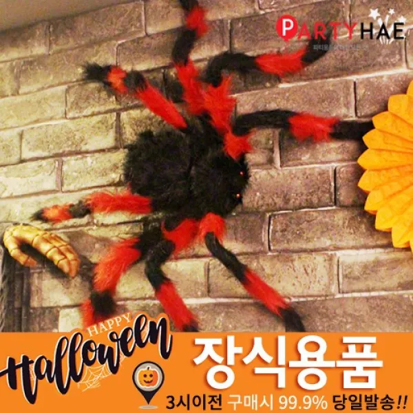 파티해 할로윈 장식_분장소품, F17_대형거미모형(블랙앤레드)