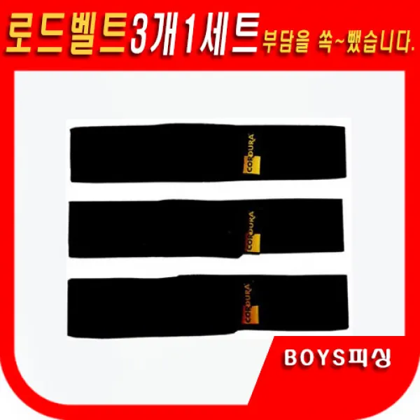 로드벨트 낚시대벨트 낚시밴드 낚시대밴드 루어대벨트 완승물산