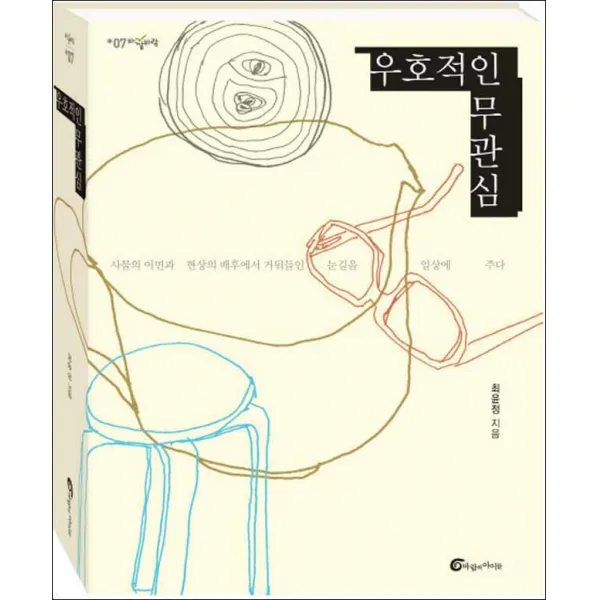 바람의아이들] 우호적인 무관심
