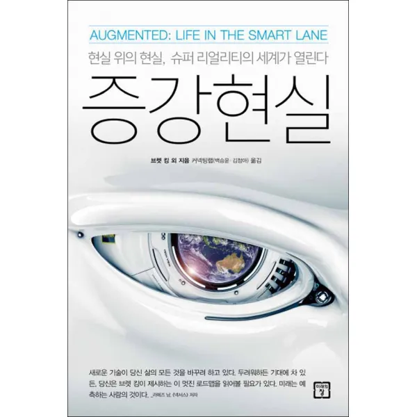 미래의창] 증강현실