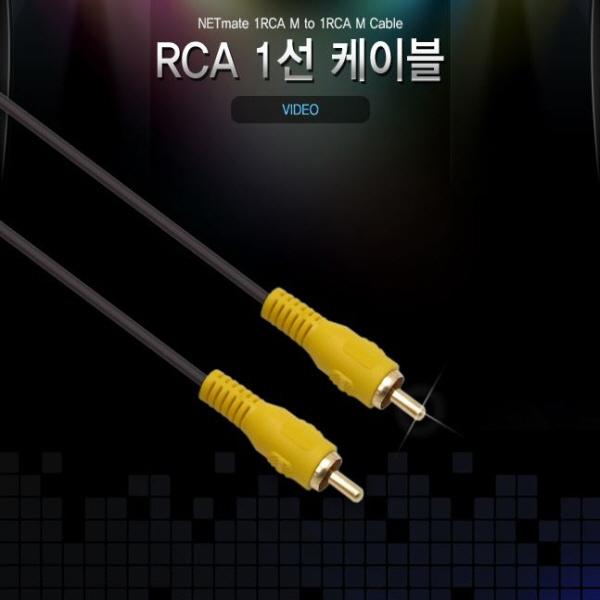 제이앤몰 RCA 1선 영상 케이블 1RCA to RCA젠더, 1RCA(수)_1RCA(수)_10M