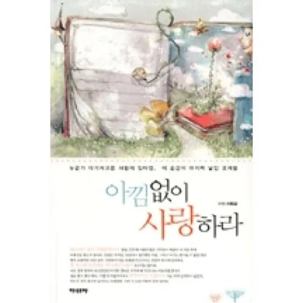 미네르바(도) 아낌없이 사랑하라