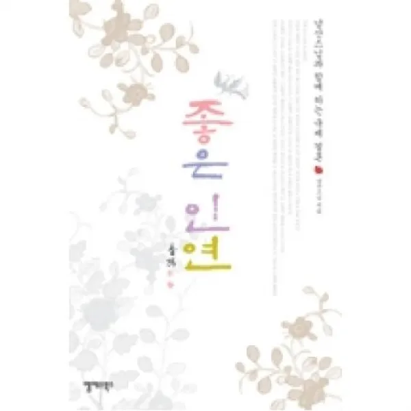 좋은인연(남산스님과함께하는국제결혼), 엠에스북스．