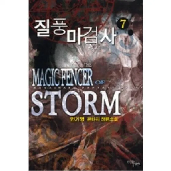 질풍 마검사 7, 마루＆마야