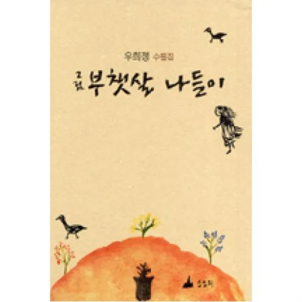 부챗살 나들이(그림), 소소리（도）
