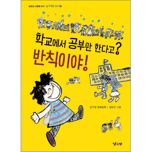 낮은산] 학교에서 공부만 한다고? 반칙이야!