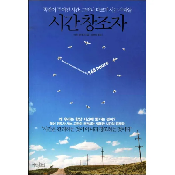 책읽는수요일] 시간 창조자