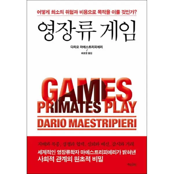 책읽는수요일 영장류 게임