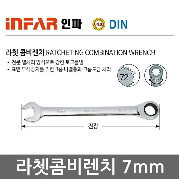 라쳇콤비렌치 7mm 제이제이몰 인파 스패너 육각볼트