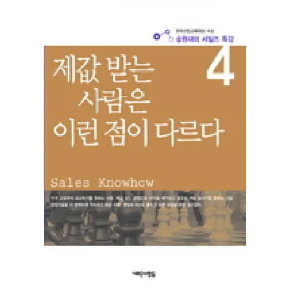 새로운사람들 제값받는 사람은 이런 점이 다르다