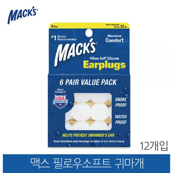 맥스 미국1위 맥스귀마개 실리콘귀마개 12개입 수영 수면, 색상-흰색