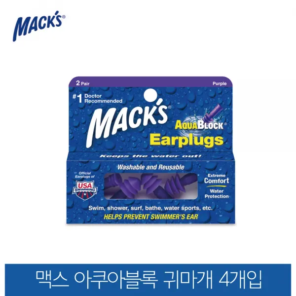 맥스 미국 직수입 맥스귀마개 수영귀마개 4개입 흰색 보라, 보라색