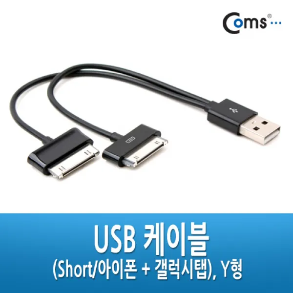 USB 케이블(Short/A사 + 갤럭시탭) Y형 / 케이블(USB/LAN/HDMI), 단일 모델명/품번