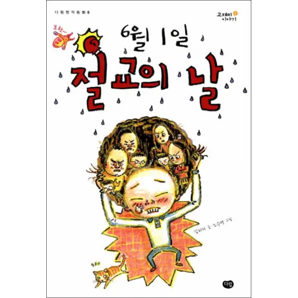 다림] 6월 1일 절교의 날