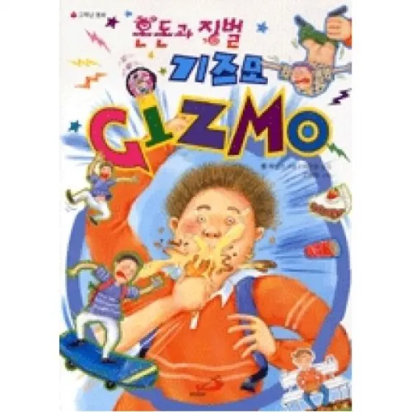 혼돈과 징벌 기즈모, 성바오로