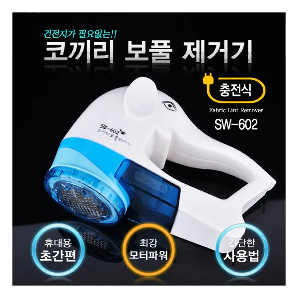 에디슨 충전식 세탁소용 보풀제거기 보푸라기제거기 니트 가디건 바지 보풀제거 관리, 점보제거기