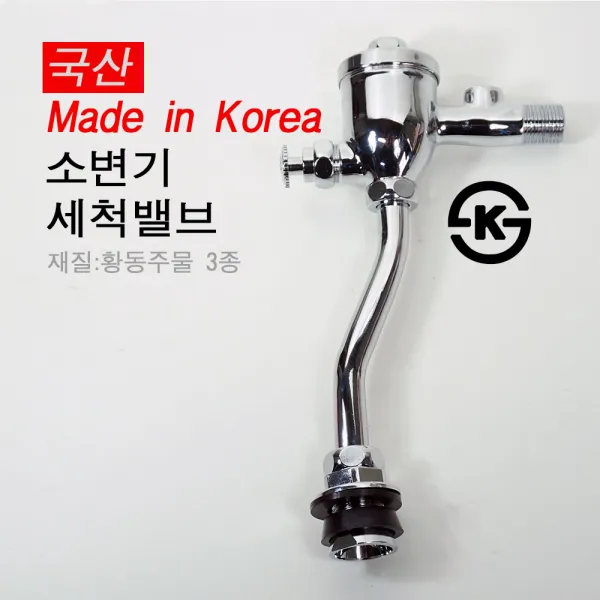 국산 소변기 세척밸브 밸브 후레쉬밸브 수세밸브, 단일상품