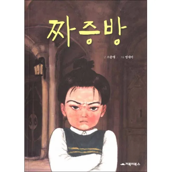 거북이북스 짜증방