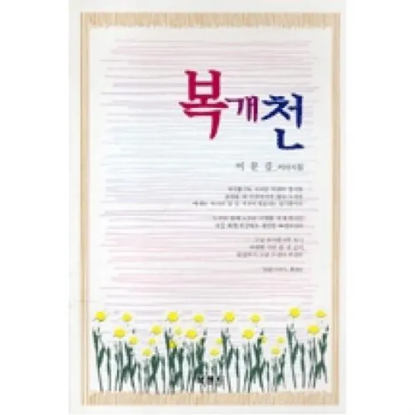 복개천, 북랜드(도)