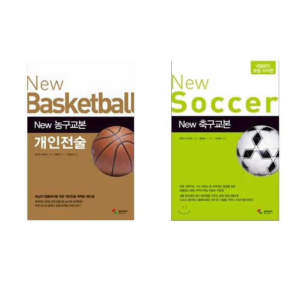 [삼호미디어] New 뉴 농구교본개인전술 + new 뉴 축구교본 (전2권)