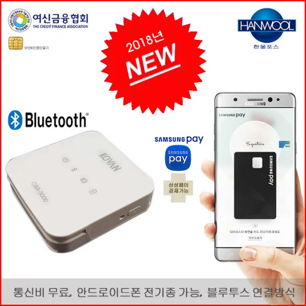 [통신비No] CBR-3000 무선카드단말기[아이폰사용불가능], [코밴] CBR-3000