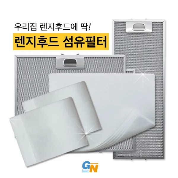 [지나유통] 섬유필터, 02_렌지후드필터_S(소)_10매