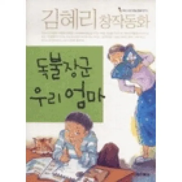 독불장군우리엄마, 상상스쿨．