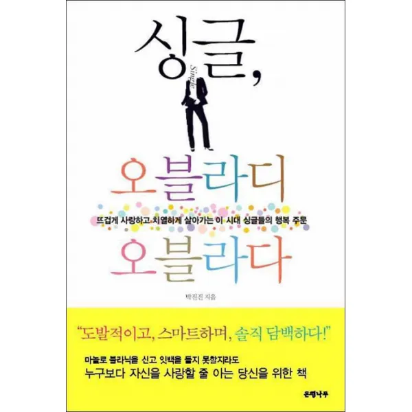 은행나무] 싱글 오블라디 오블라다