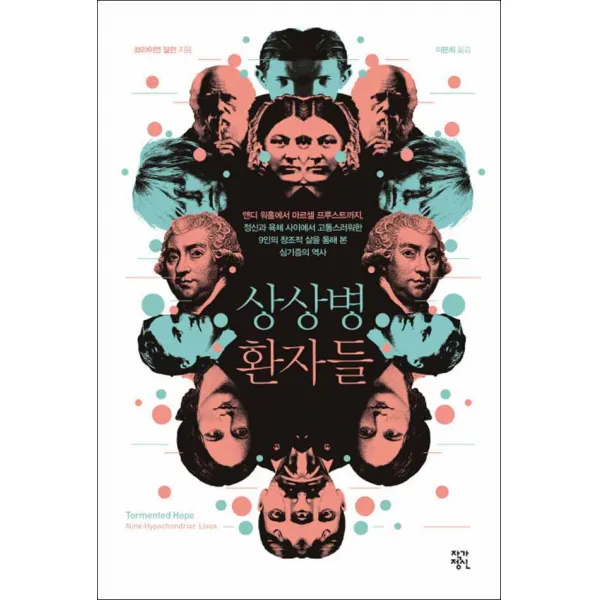 작가정신 상상병 환자들 단일상품