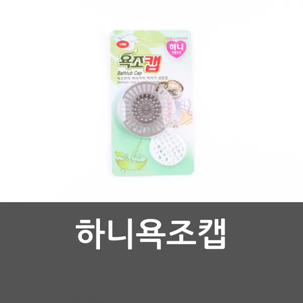 하니욕조캡 욕조마개 머리카락망 거름망 욕조캡 머리 TIS-42642, 1
