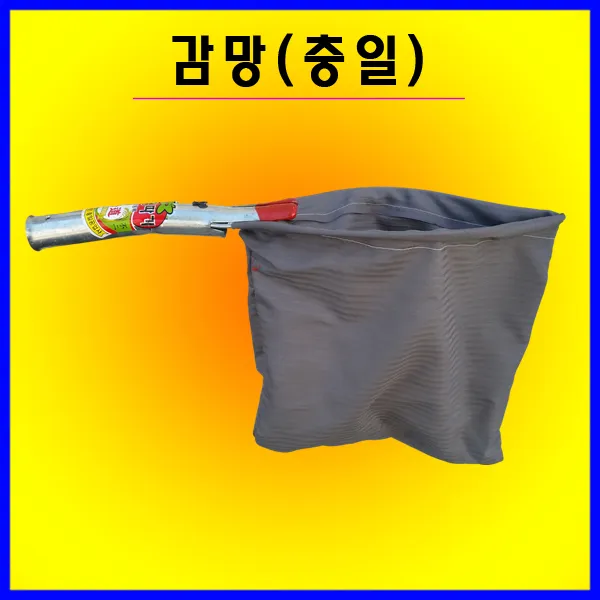 충일 감장대용 감망(장대미포함)
