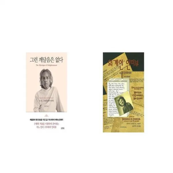 그런 깨달음은 없다 + 외계인 인터뷰 [세트상품]