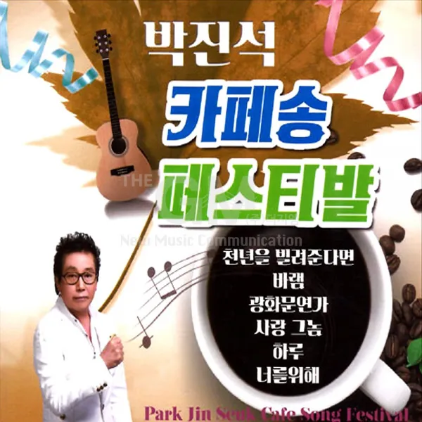 2CD_박진석-카페송페스티발/천년을빌려준다면/바램/광화문연가/사랑그놈/하루/너를위해/만약에말야/사은품CD증정