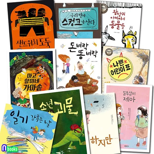 이마주 [노트3권증정]이마주 어린이 창작동화 세트(전10권)일기감추는날.소년혹은