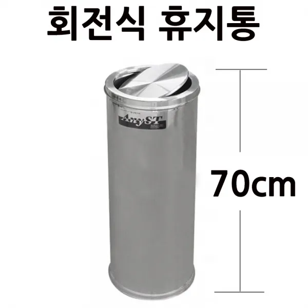 스텐 회전휴지통 뱅뱅이 휴지통 3호 27x70cm 38L 1p 업소용휴지통/뺑뺑이휴지통/회전식휴지통/휴게소휴지통/식당휴지통