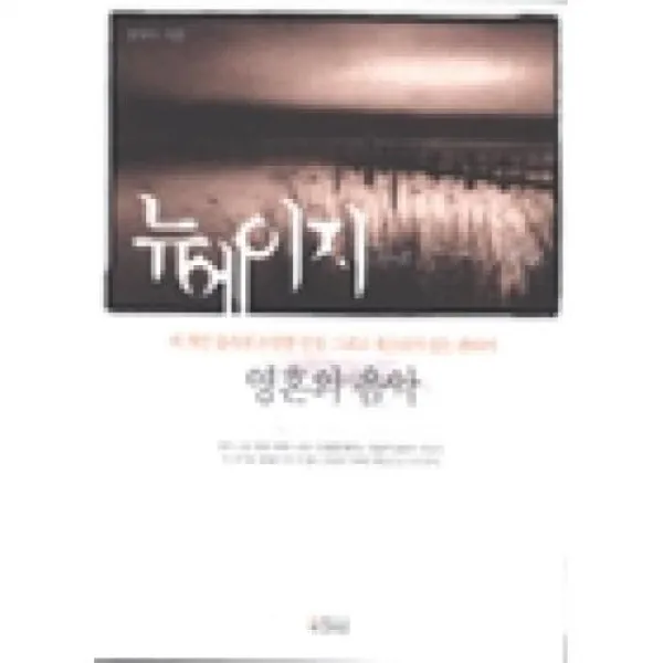 뉴에이지(영혼의 음악), 아침이슬(도)